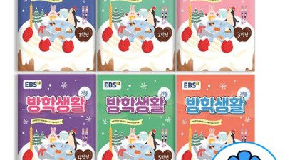 6학년 겨울방학, EBS 겨울방학생활로 꽉 채우자! ✨